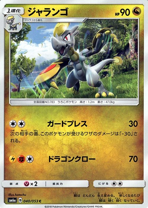 Hakamo-o SM6a 040/053 Pokemon Card C Japanese NM