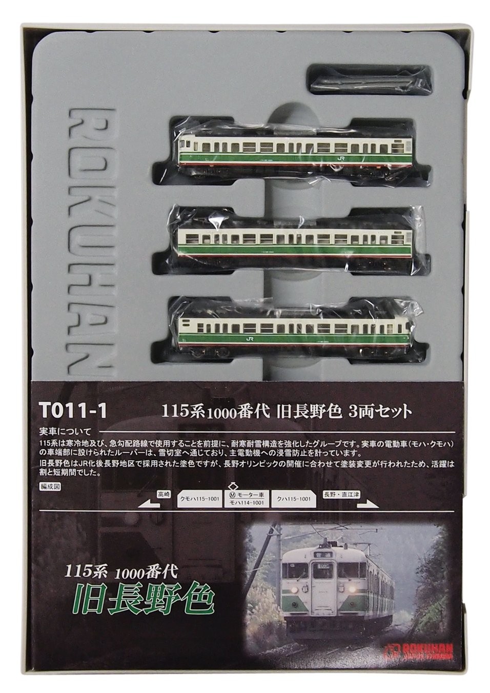 Rokuhan Z gauge T011-1 115 серия, 1000 поколение, старый цвет Nagano, комплект из 3 автомобилей