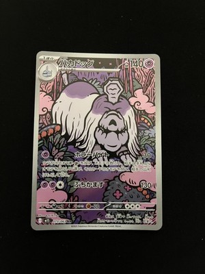 Houndstone 073/063 MINT/NM Pokemon Karten m1S: Mega Symphonia AR Holo Rare