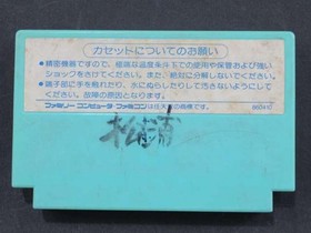 Famicom Software Bird Week Toshiba Emi FJq78