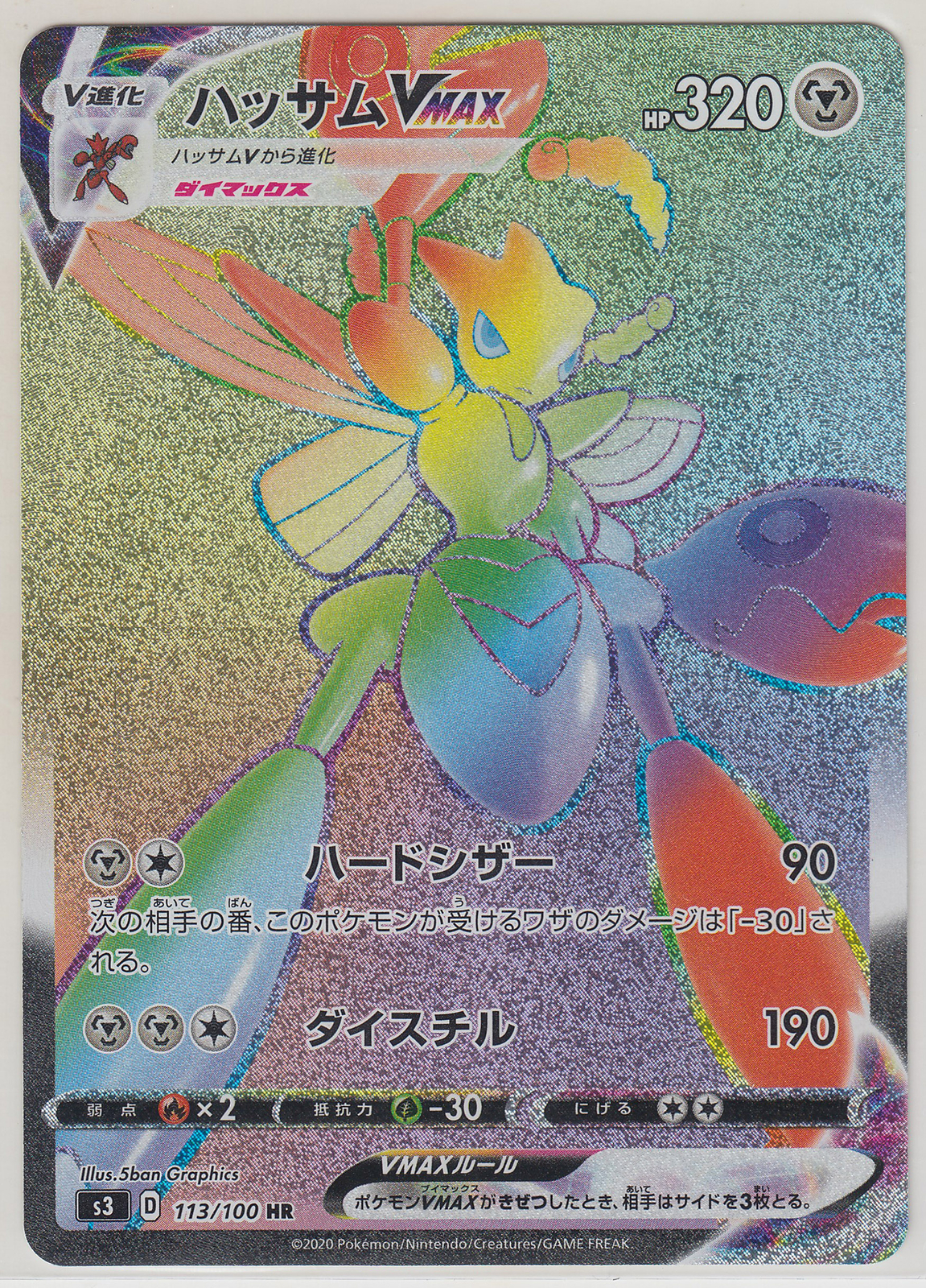 Pokemon Card SWSH Booster Infinity Zone Scizor VMAX 113/100 HR S3 Japanese