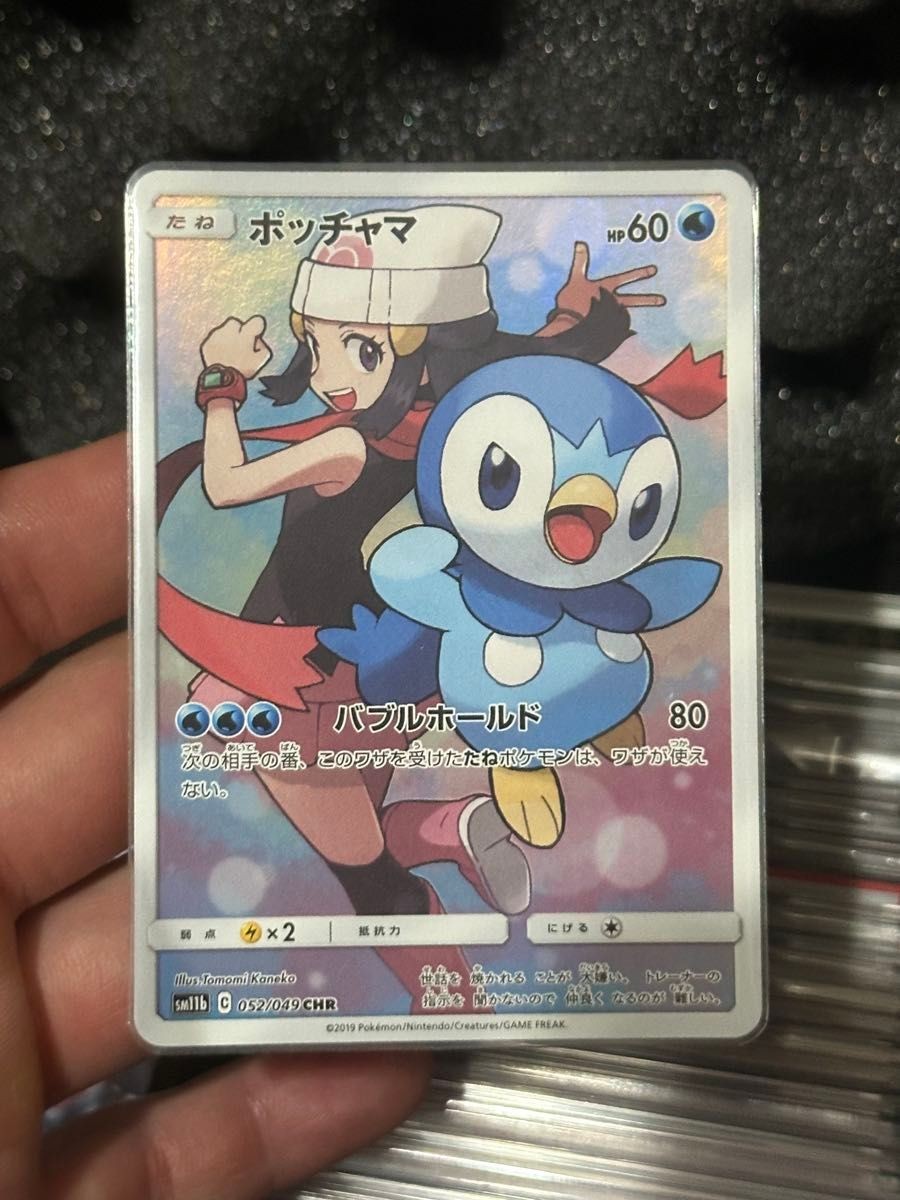 Pokemon Card Piplup CHR sm11b 052/049 Dream League