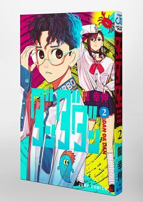 ⭐︎レア⭐︎ タンタンの冒険 漫画 コミック 中国語版 2冊セット Dan Da Dan Vol. 2 Japanese Manga Jump Comics Book Shonen