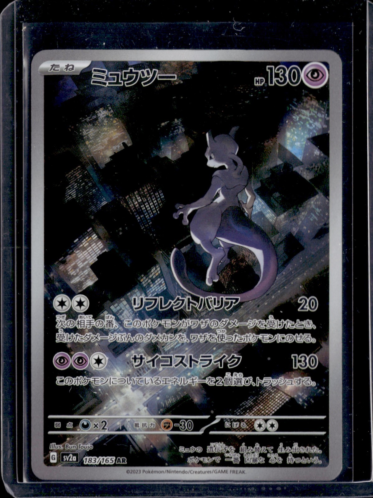 Mewtwo 2023 Japanese Scarlet & Violet: 151 #183/165 Art Rare Price