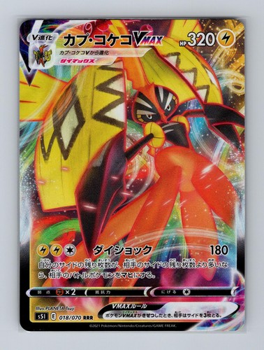Tapu Koko VMAX 018/070 Triple Rare Single Strike Master Pokemon Japanese Holo NM