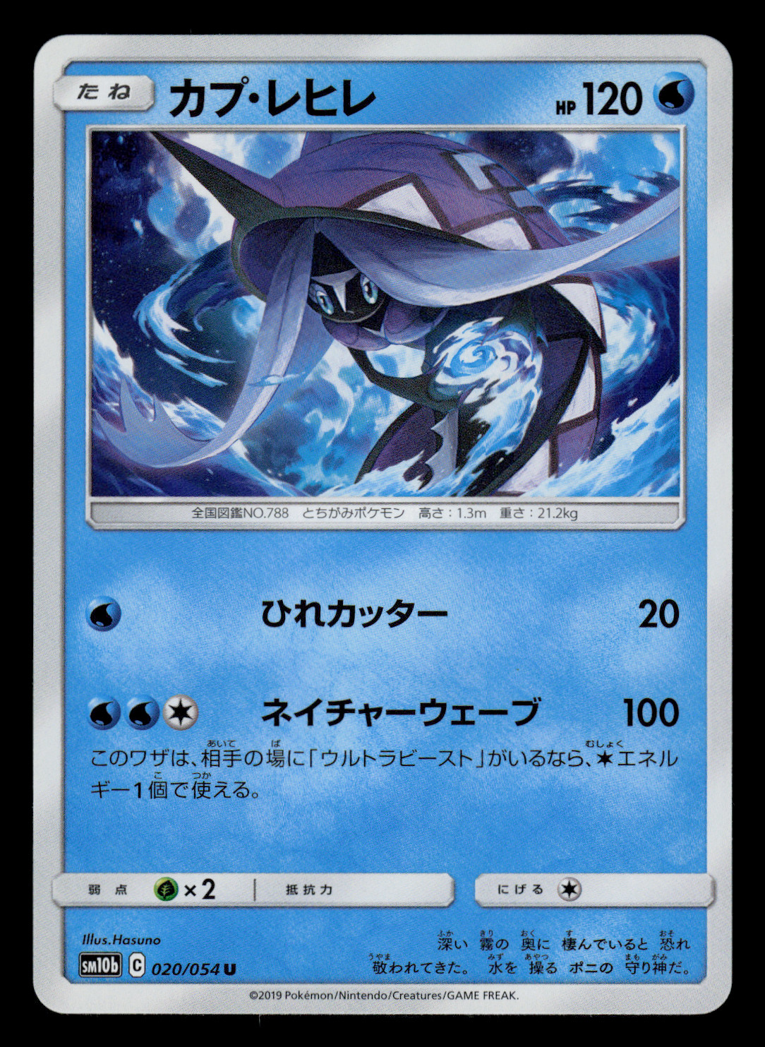 NM - Pokemon Japanese Tapu Fini 020/054 U Sky Legend sm10b Uncommon