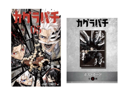 KAGURABACHI Comics Vol. 5 First edition with Obi benefit Postcard