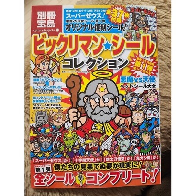 Bikkuriman Seal Collection Vol.1 Book with All Stickers Unopened 2010