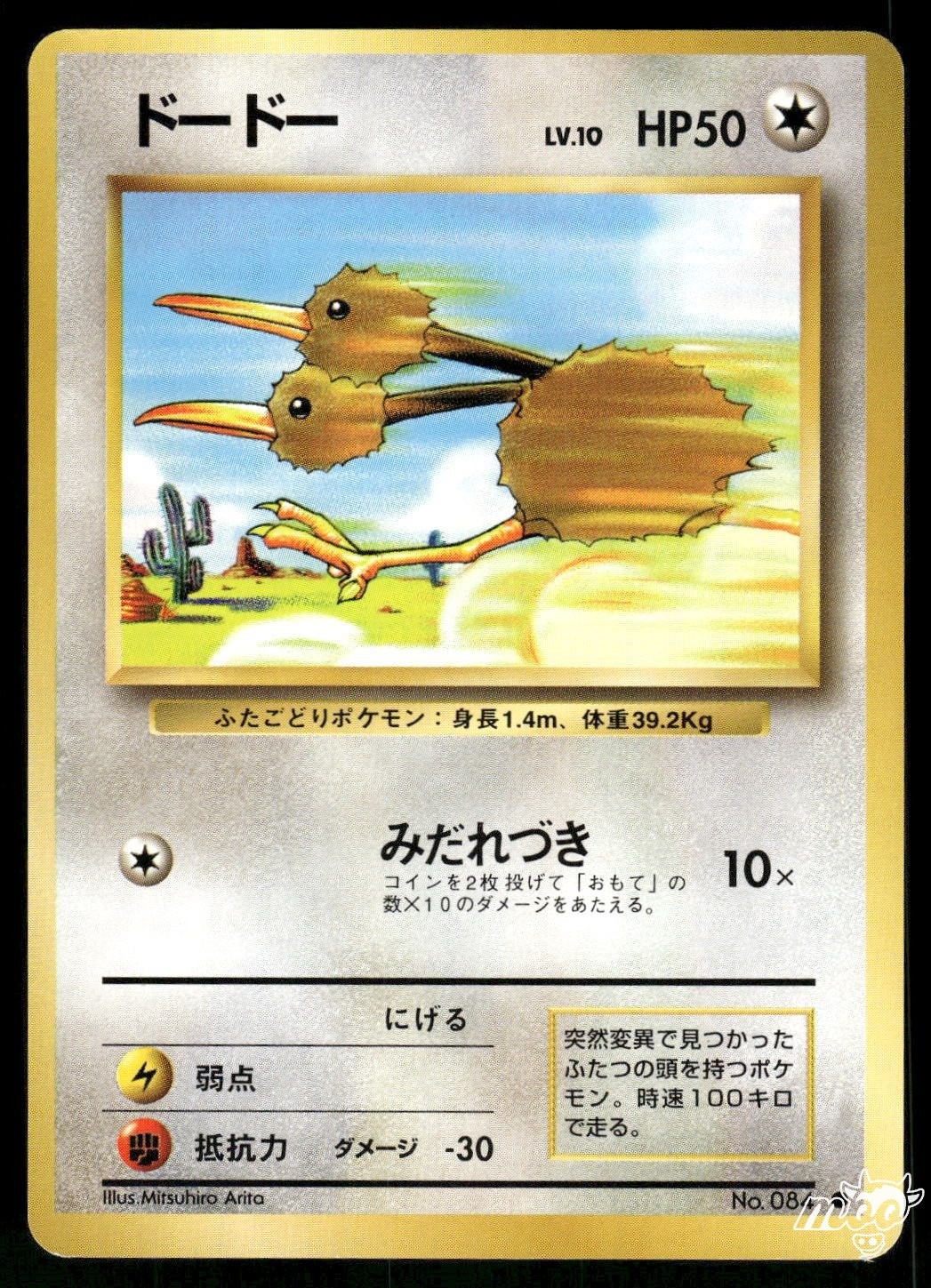 1996 Near Mint Pokemon Doduo No. 084 Base Set Japanese