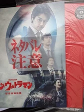 Shin Ultraman Design Works Pamphlet Set with Flyer New Collectible