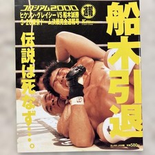 [OBO/MSG]  Funaki Retirement Special Issue Legends Never Die
