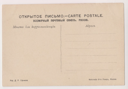 Rusia - Ferrocarril Baikal - Забайкальская жд, Верхнеудинск - Postal antigua - Imagen 2 de 2