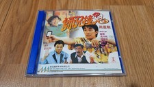Look Out, Officer VCD Video CD Hong Kong Mei Ah LD Stephen Chow 1990