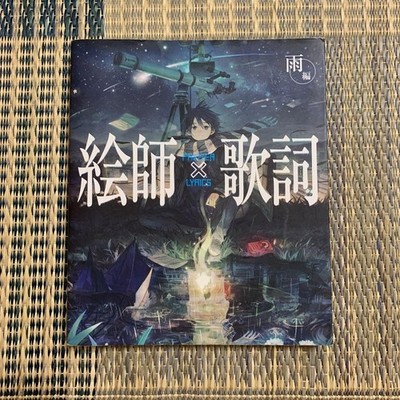 Painter X Lyrics Rain Edition Illustration Kunst Manga Buch