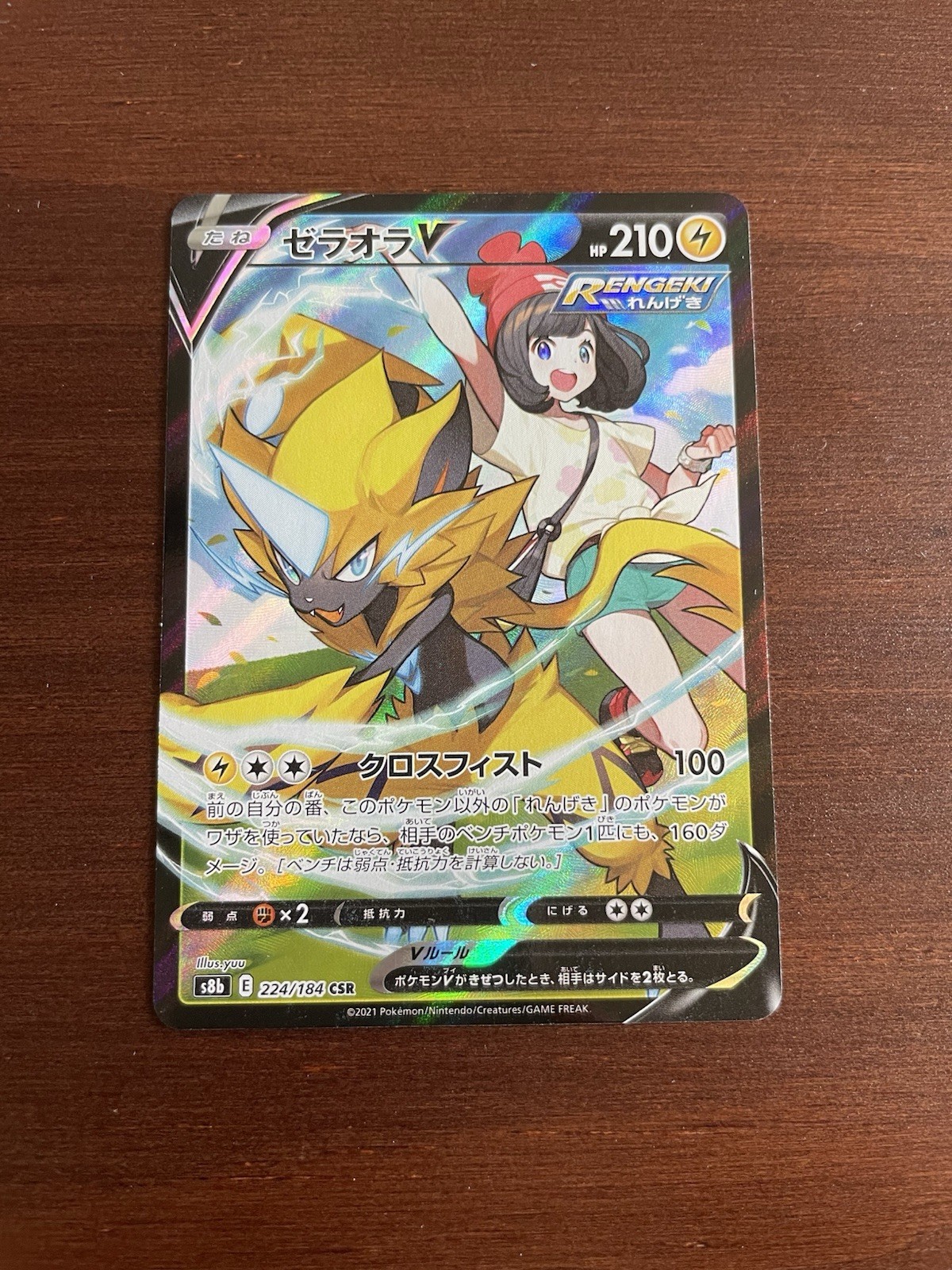 Zeraora V CSR 224/184 S8b VMAX Climax Japanese Pokemon - NM 