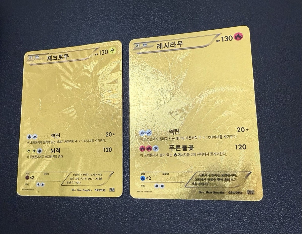 ゼクロム 金 EBB UR ポケモンカード ゼクロム UR EBB EXバトルブースト