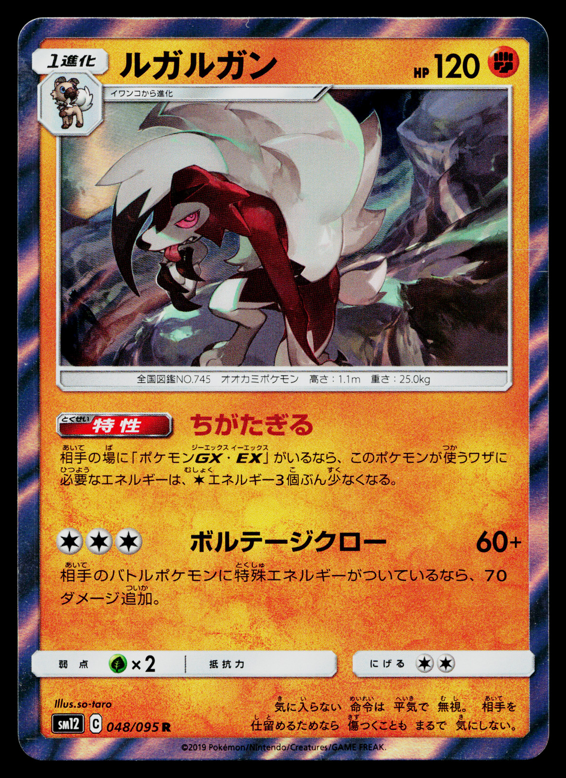 LYCANROC 048/095 ALTER GENESIS JAPANESE POKEMON TCG