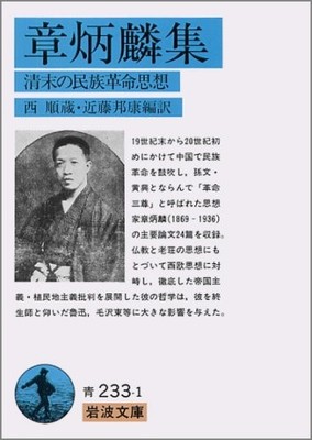 Zhang Binglin Collection: Late Qing Ethnic Revolution Thought