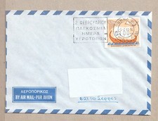 GREECE  AIRMAIL COVER -COMMEM CANCEL WORLD WETLANDS DAY 5-2-1999