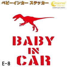 Baby in Car Sticker E8 Dinosaur - 26 Colors