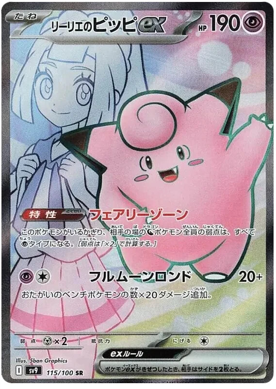 ポケモンカードゲーム CLEFAIRY/LILLIE'S CLEFAIRY EX SAR PSA10 PSA 10 Lillie's Clefairy ex SAR Pokemon Card 126/100 Battle