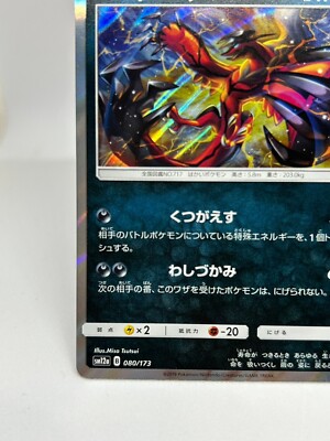 ポケモン - yuito Pokemon Card TCG ”Yveltal” 080/173 Holo Nintendo 2019 イベルタル