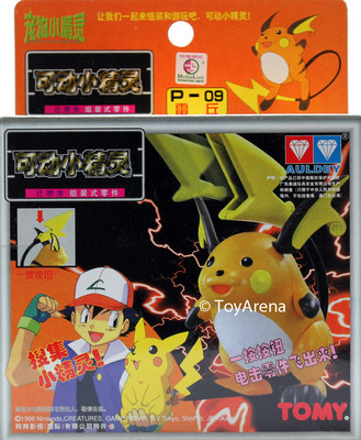 Auldey Tomy Pokemon P-09 Raichu Action Model Kit