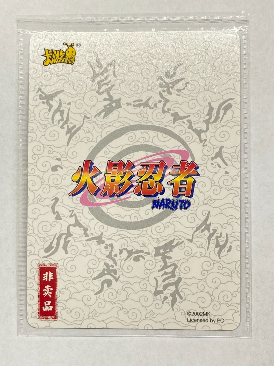 Uzumaki Naruto -2025 KaYou Naruto CCG Trading Card NR-PR-071