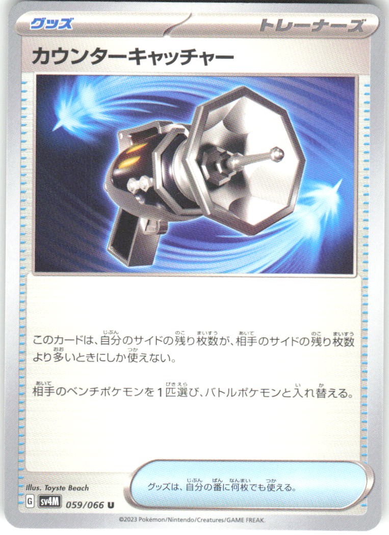 Counter Catcher 059/066 Future Flash Pokemon NM Japanese
