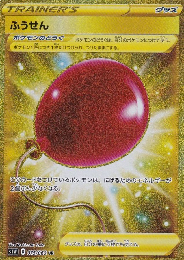 Pokemon Cards Game - Balloon UR 075/060 S1W Sword Japanese