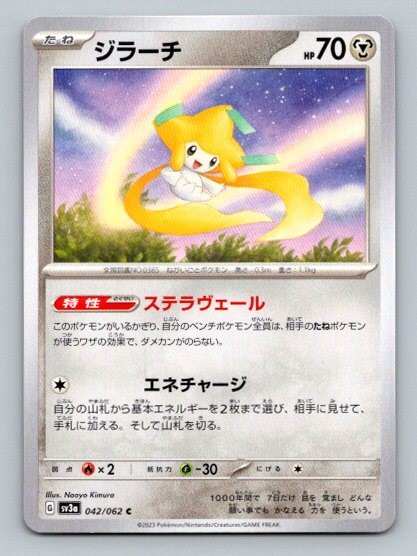 2023 Pokemon Card SV3a: Raging Surf Jirachi 42/62