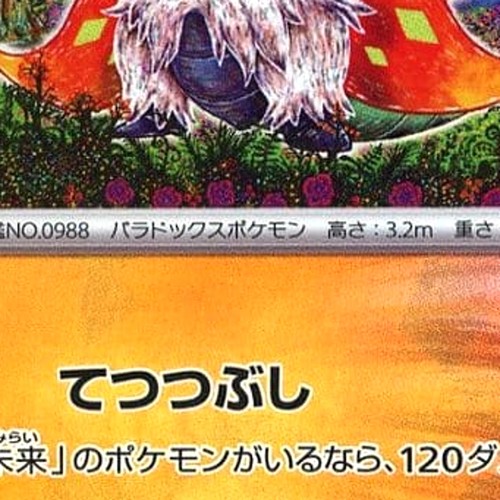 Pokemon Slither Wing Reverse Holo 087/187 SV8a Terastal Fest ex Japanese Card - Picture 6 of 10