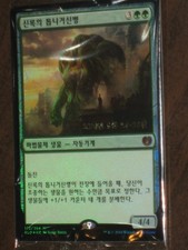 (Pre-release Foil) [NM] MTG Korean, Kaladesh, 1 x Verdurous Gearhulk
