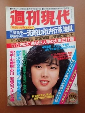 -10D44- Weekly Gendai Akimoto Naomi Cover/Oshinda Reiko/Naruse Nina/1982.11.13