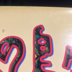 Sega Saturn Nanatsu Kaze no Shima Monogatari storefront sales promotion poster B