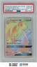 2018 Pokemon Sun & Moon Promo Dragon Majesty Full Art Dragonite GX PSA 10 #SM156