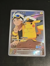 Custom Fanart Captain Pikachu CBB1C  Horizon Gem Pack Pokemon Card S-Chinese 