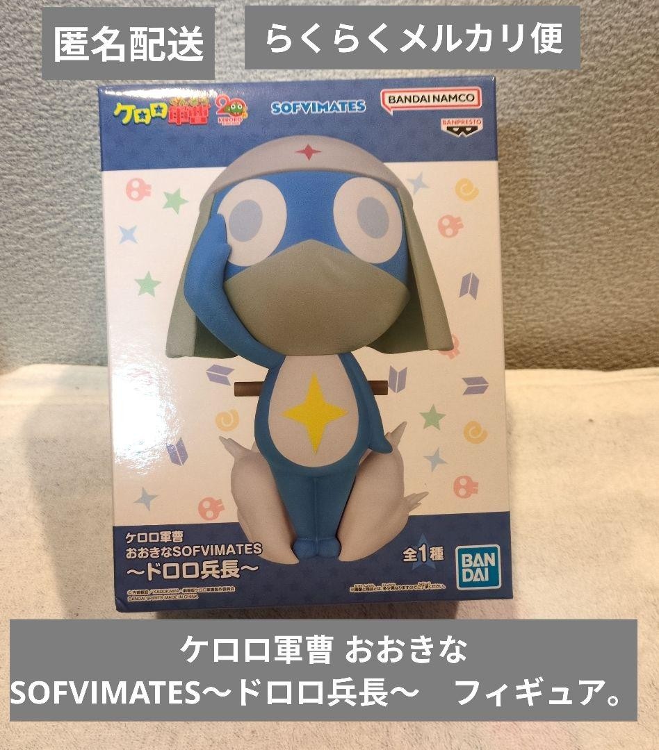 Sargento Keroro Big SOFVIMATES ~ Capitán Dororo ~ será una figura #87a150