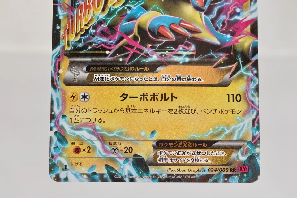 Pokemon card TCG M Manectric EX 024/088 RR XY4 1st ED Phantom Forces Japanese LP - Image 3 of 4