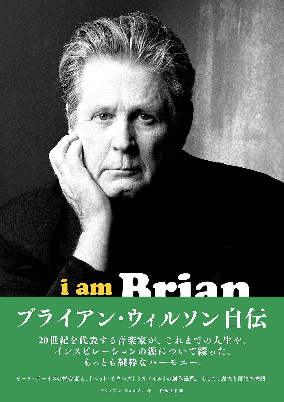 Brian Wilson Autobiography I Am Brian Wilson