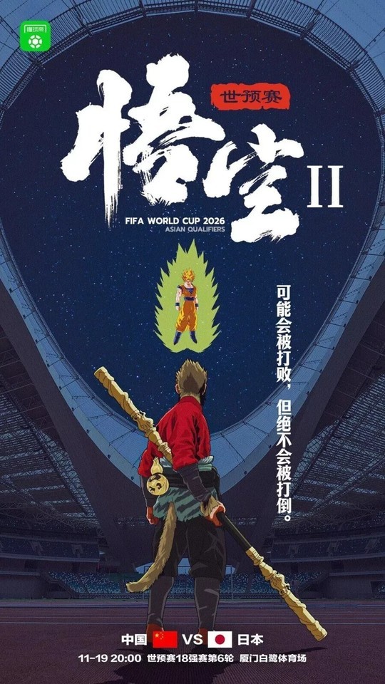 China Vs Japan Football match at Fifa 2026 Asian Qualifiers Poster