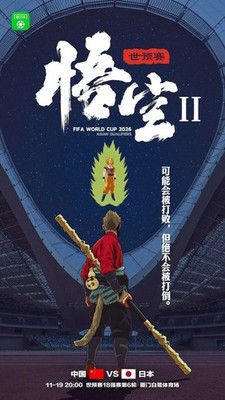 China Vs Japan Football match at Fifa 2026 Asian Qualifiers Poster, China used