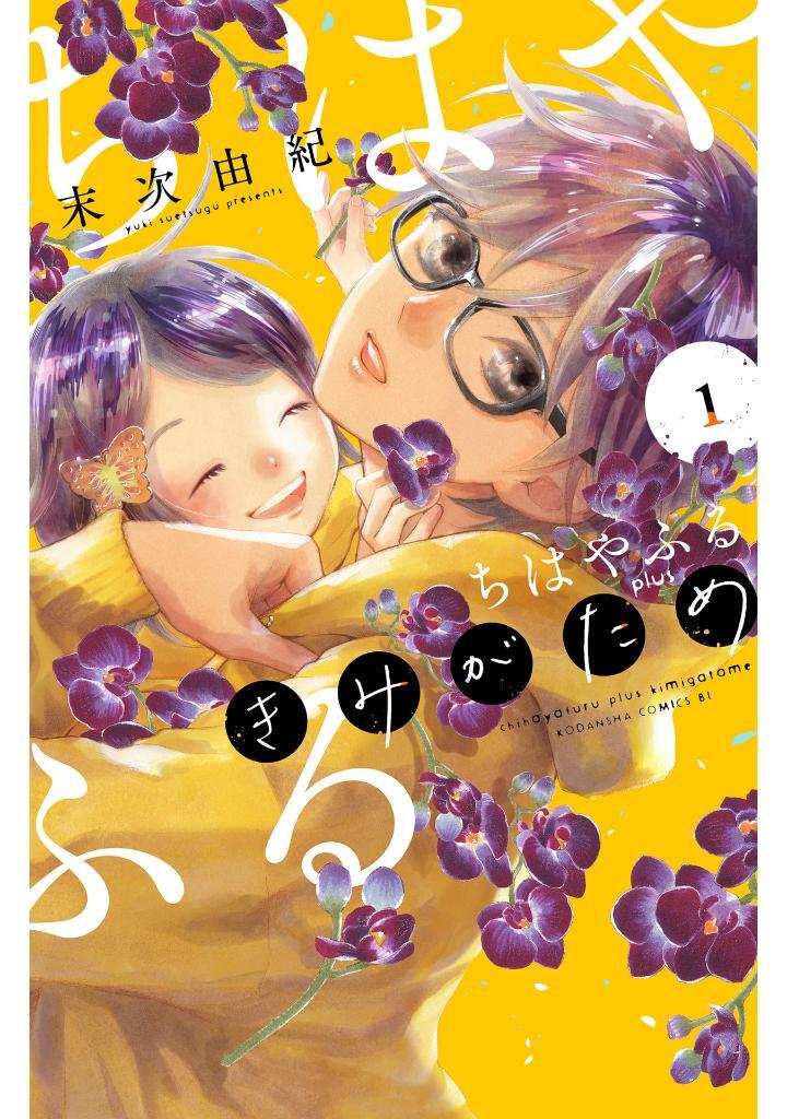 Chihayafuru Plus Kimigatame Vol.1-4 Japanese Version Anime Manga