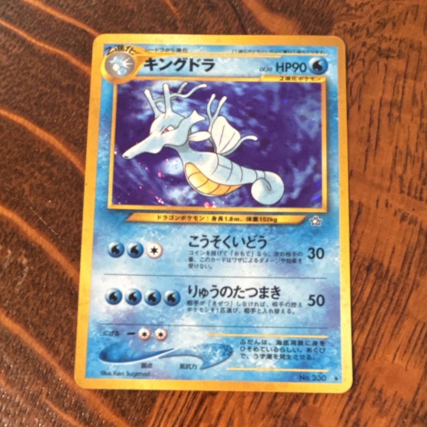 Pokémon Kingdra Gold, Silver, to a New World Holo Rare 230 90 HP Stage 2 JP