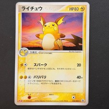 Raichu #58/ADV-P Prices | Pokemon Japanese Promo | Pokemon Cards