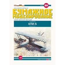 OREL 104 - 1/33 Paper model kit Military aviation Fighter Aircraft KPI-5 scale