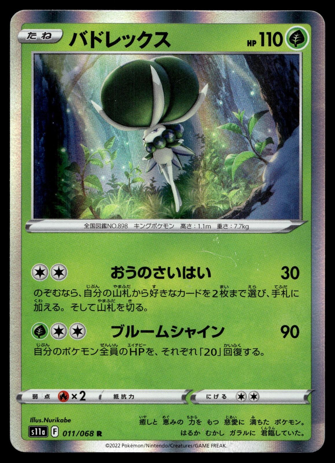 CALYREX 011/068 RARE S11A: INCANDESCENT ARCANA POKEMON JAPANESE HOLO