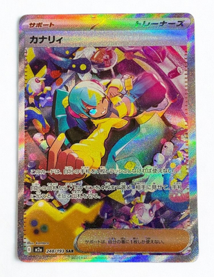 カナリィ sar 248/193　メガドリーム　ポケカ　ebay Pokemon Card Game Canari SAR 248/193 M2a MEGA Dream ex Japanese