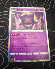 Gengar 048/172 S12a: Vstar Universe Holo (Japanese) for sale