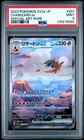 PSA 9 Charizard EX 201/165 SV2a 151 Special Art Rare Japanese Pokemon Card MINT